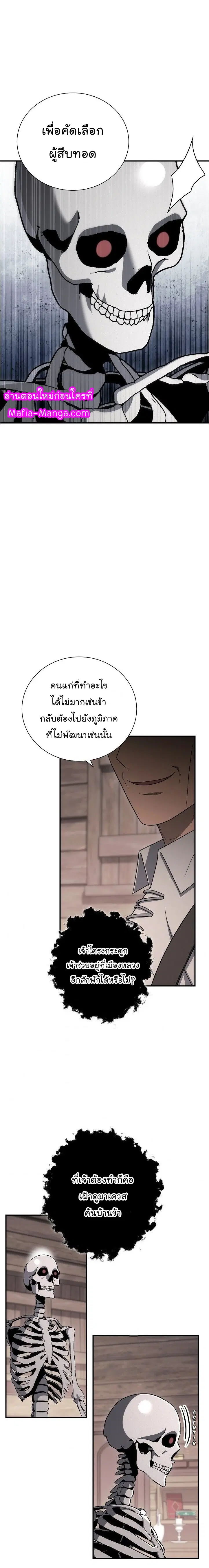 Skeleton Soldier ตอนที่ 151 หน้า 11