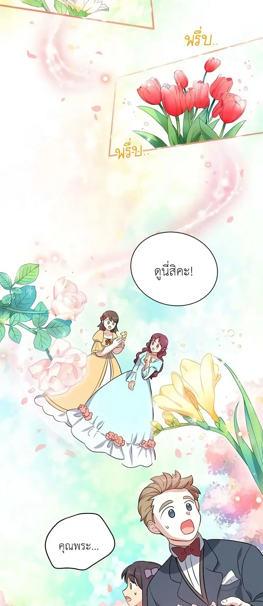 The Soulless Duchess ตอนที่ 13 หน้า 22