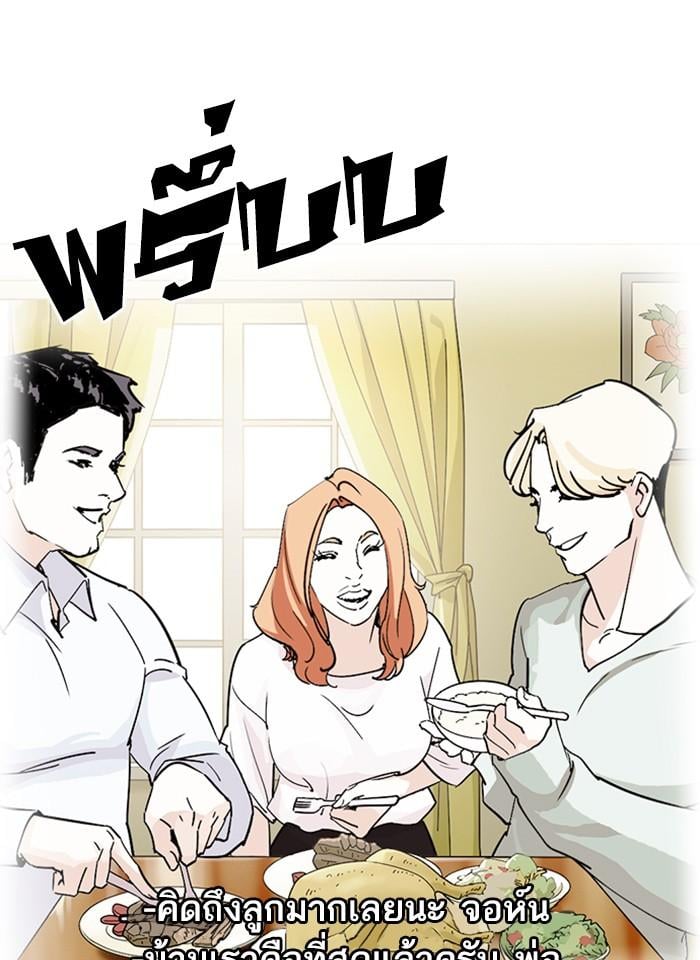 Lookism ตอนที่ 232 หน้า 112