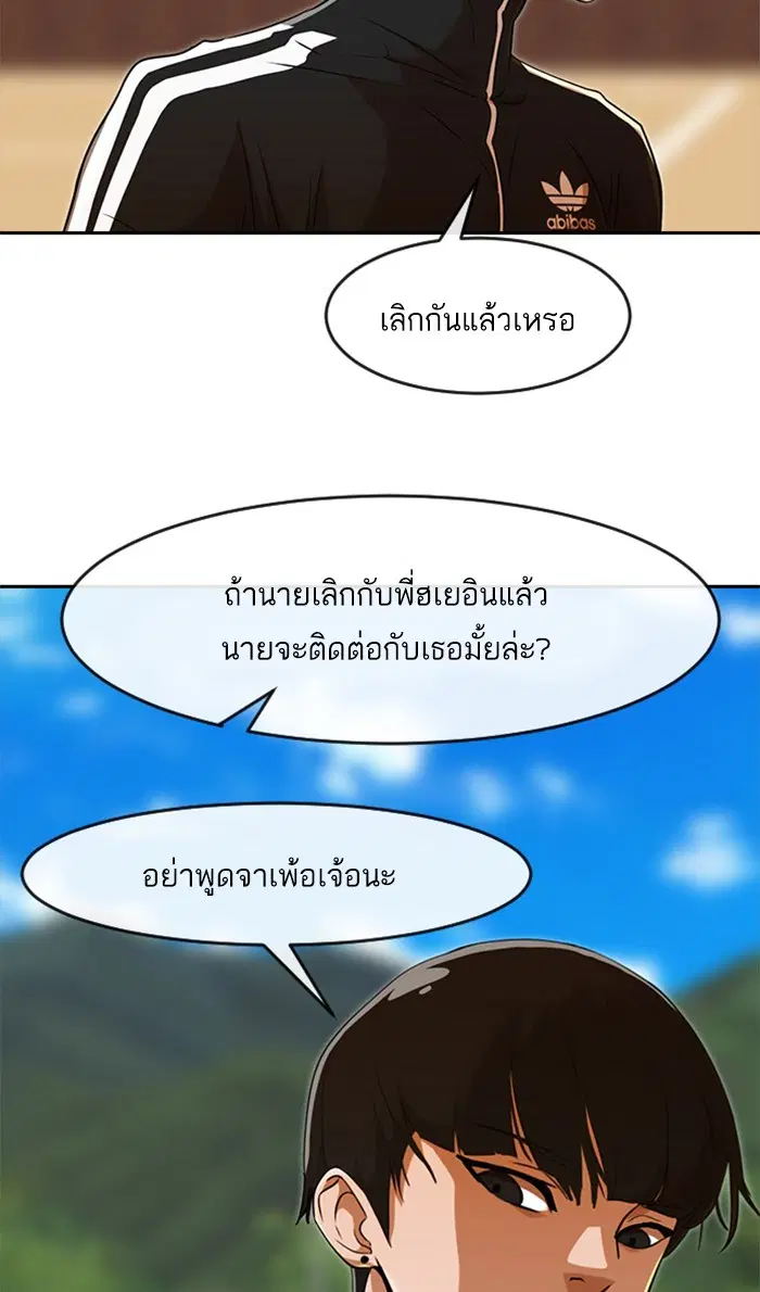 Random Chat ตอนที่ 239 หน้า 81