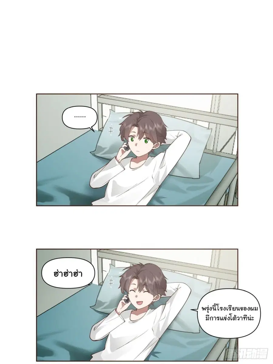I Really Don’t Want to be Reborn ตอนที่ 188 หน้า 28