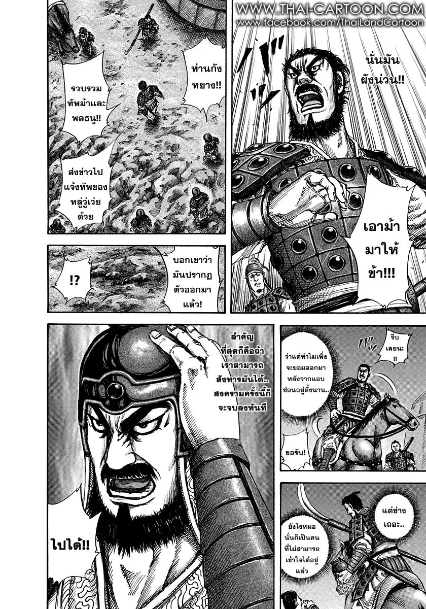 Kingdom ตอนที่ 142 หน้า 13
