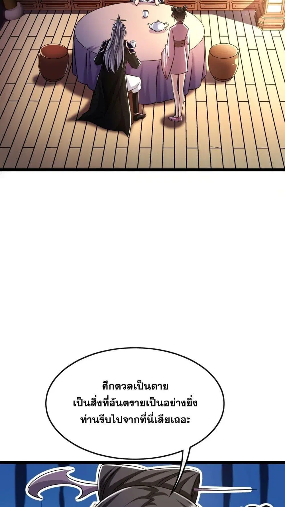 The Ten Great Emperors At The Beginning Are All My Apprentices ตอนที่ 36 หน้า 9