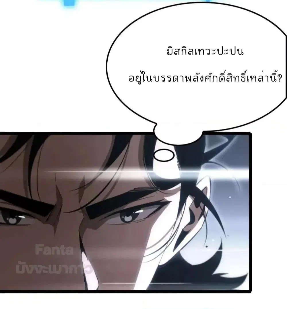 World’s Apocalypse Online ตอนที่ 183 หน้า 17