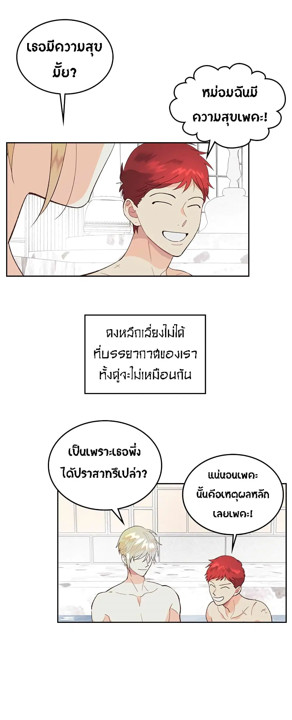 The Knight and Her Emperor ตอนที่ 47 หน้า 16