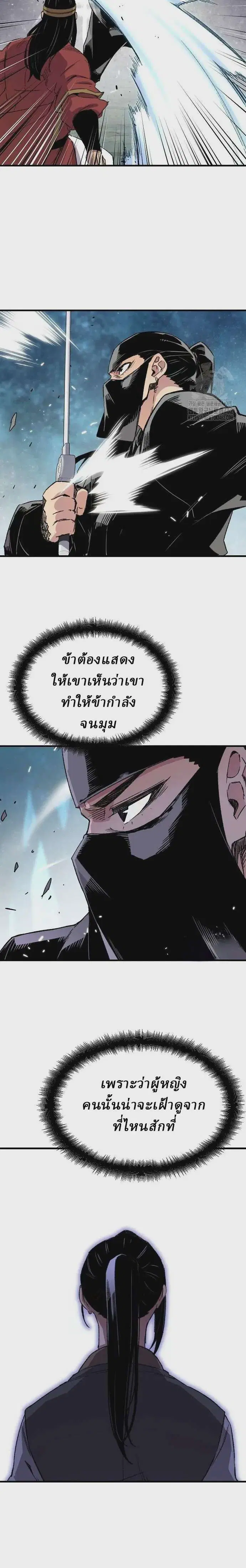 Reborn As The Heavenly Demon ตอนที่ 39 หน้า 18
