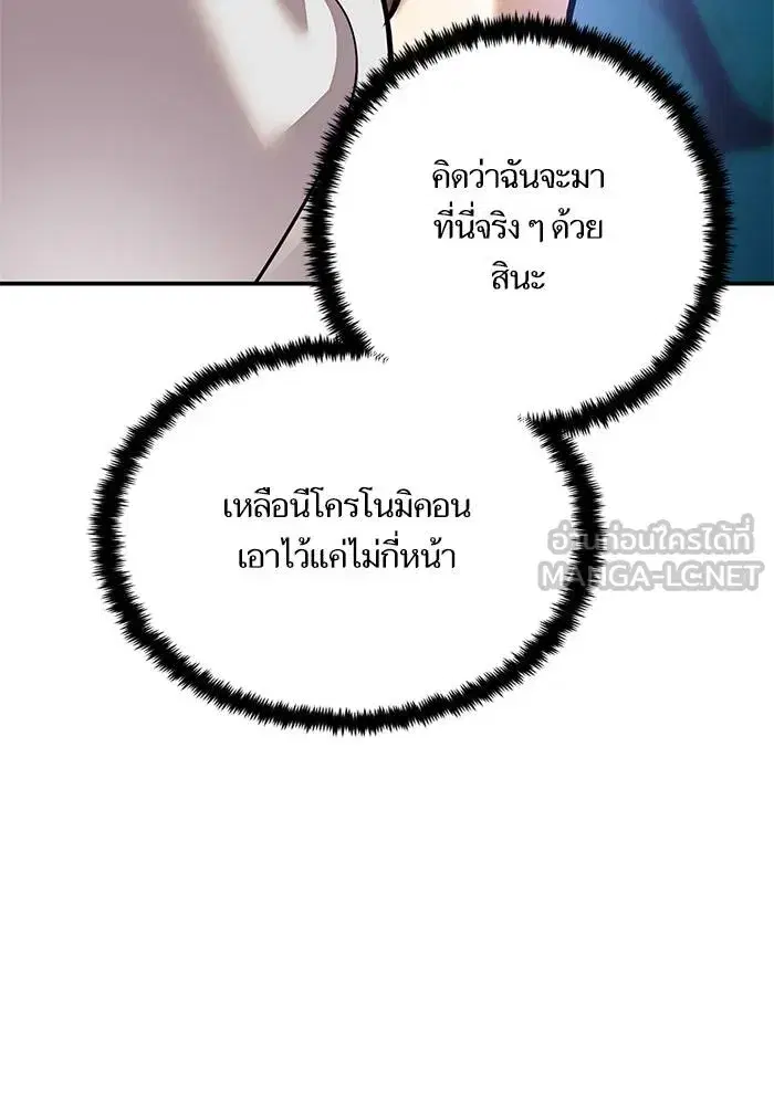 Return to Player ตอนที่ 160 หน้า 57