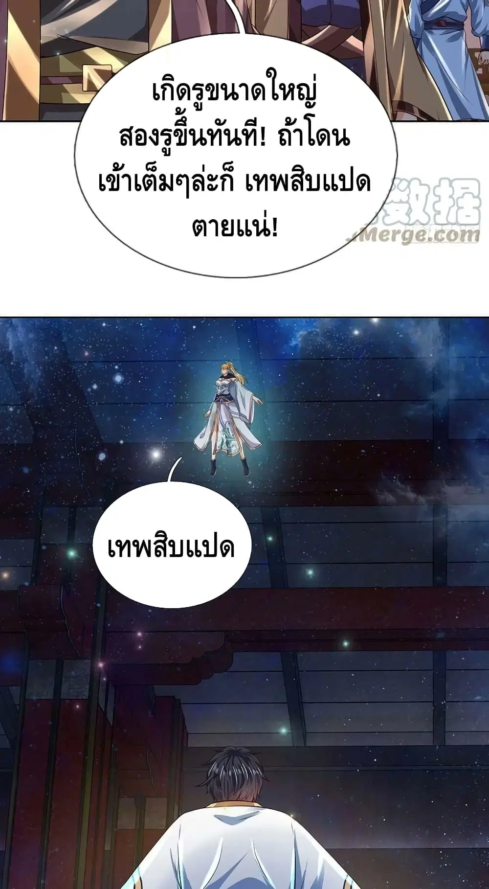 Opening to Supreme Dantian ตอนที่ 137 หน้า 12