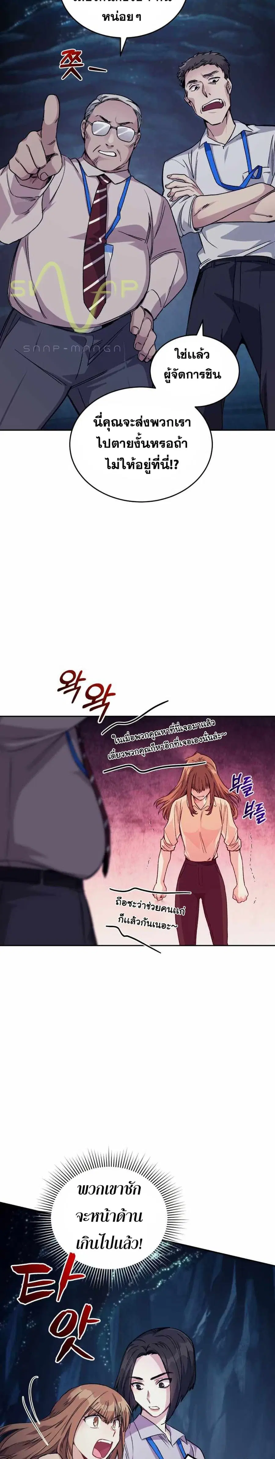 I Stole the Number One Ranker’s Soul ฉันขโมยวิญญาณของแรงเกอร์อันดับ 1 ตอนที่ 5 หน้า 19
