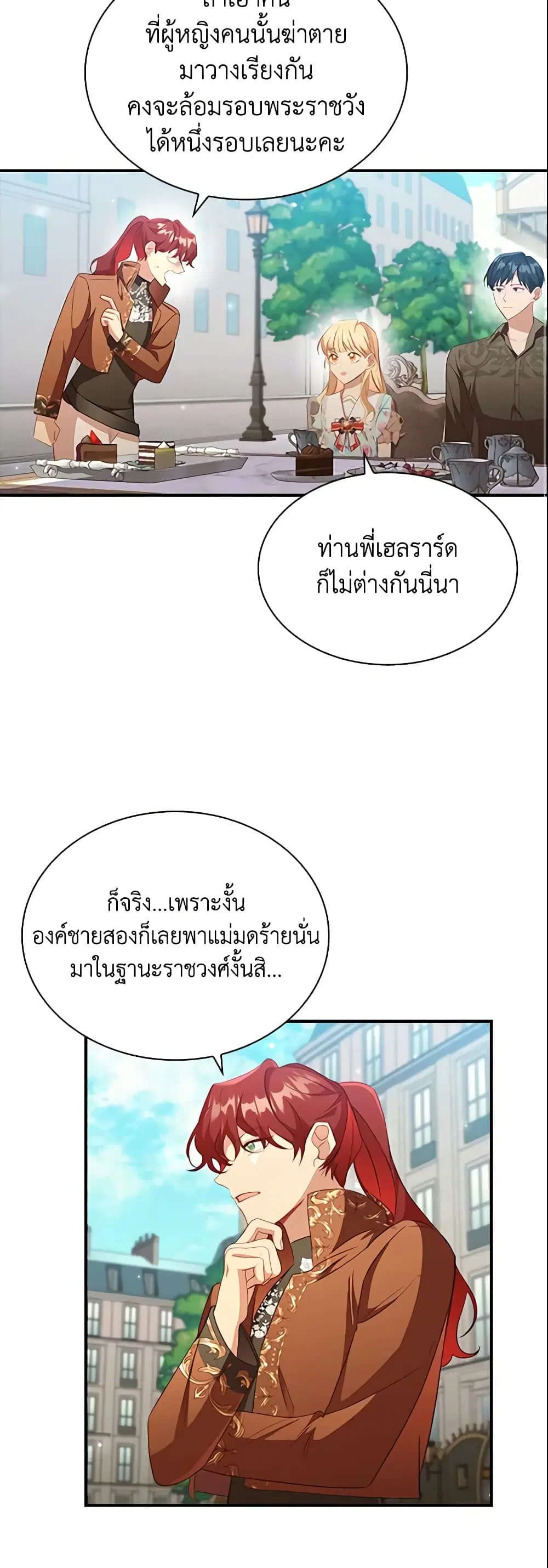 The Beloved Little Princess ตอนที่ 105 หน้า 14