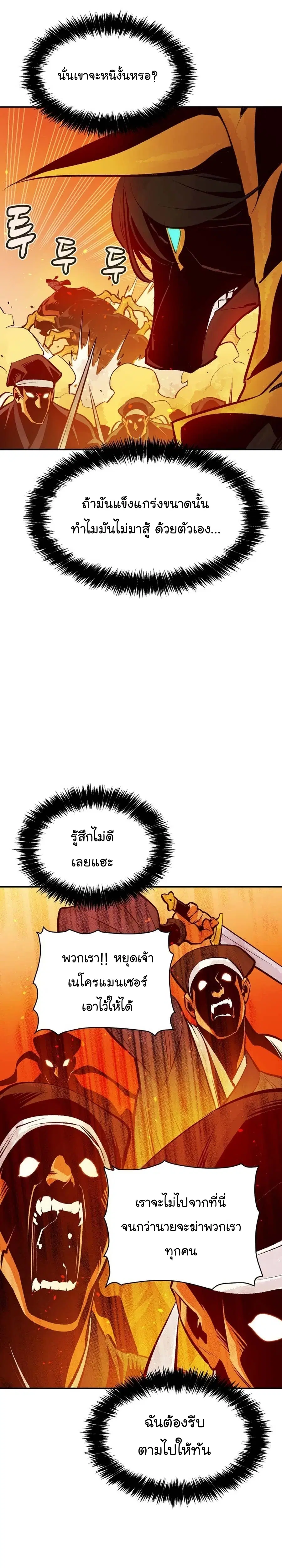 The Lone Necromancer ตอนที่ 106 หน้า 34