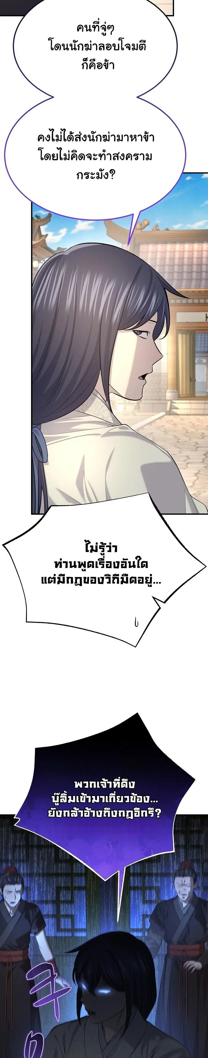 Monopolizing All Opportunities ตอนที่ 33 หน้า 9