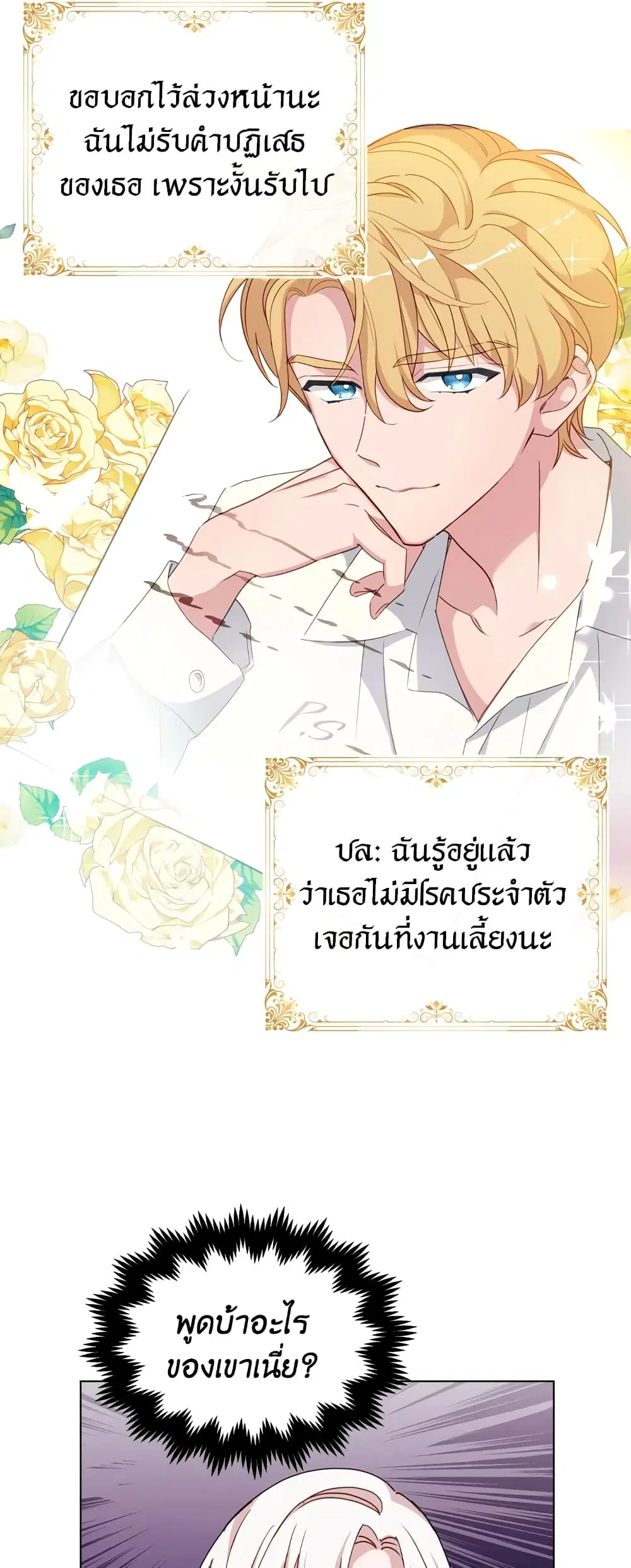 The Lady Needs a Break ตอนที่ 22 หน้า 16