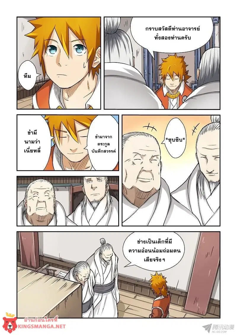 Tales of Demons and Gods ตอนที่ 73 หน้า 7