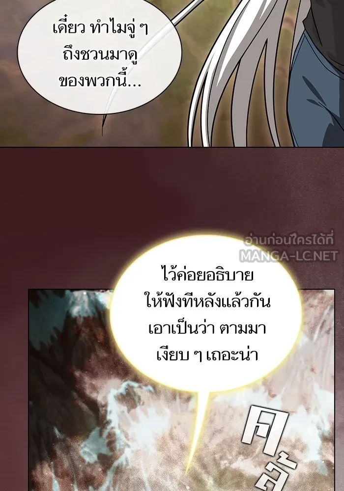 The Tutorial Tower of the Advanced Player ผู้เล่นขั้นเทพแห่งหอคอยฝึกสอน ตอนที่ 222 หน้า 105