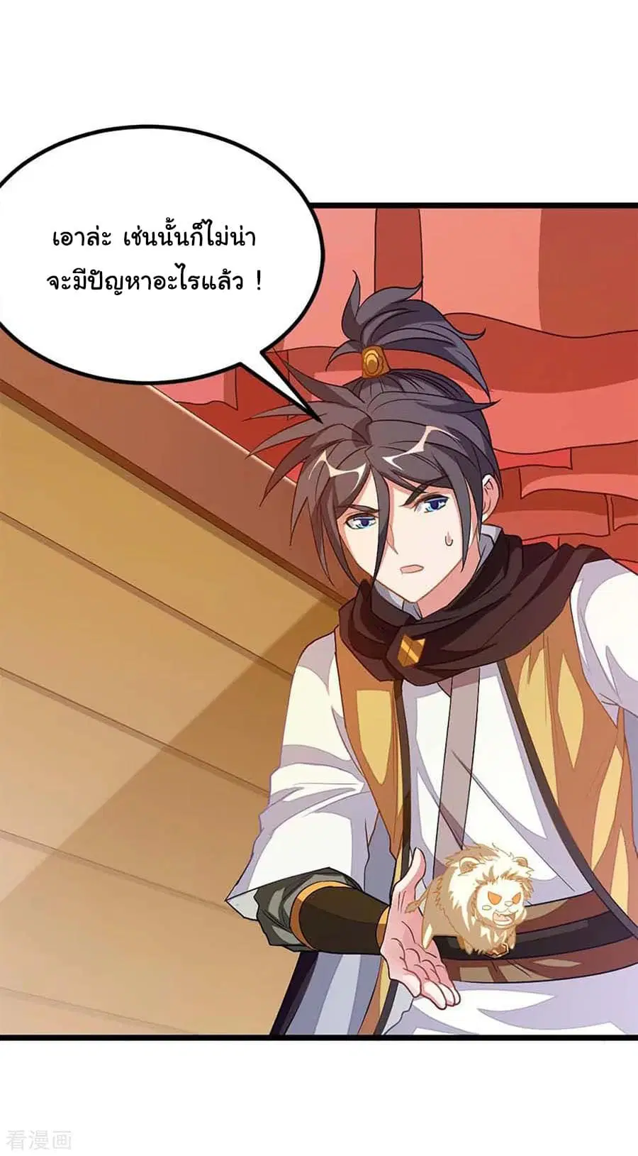Nine Sun God King ตอนที่ 205 หน้า 33