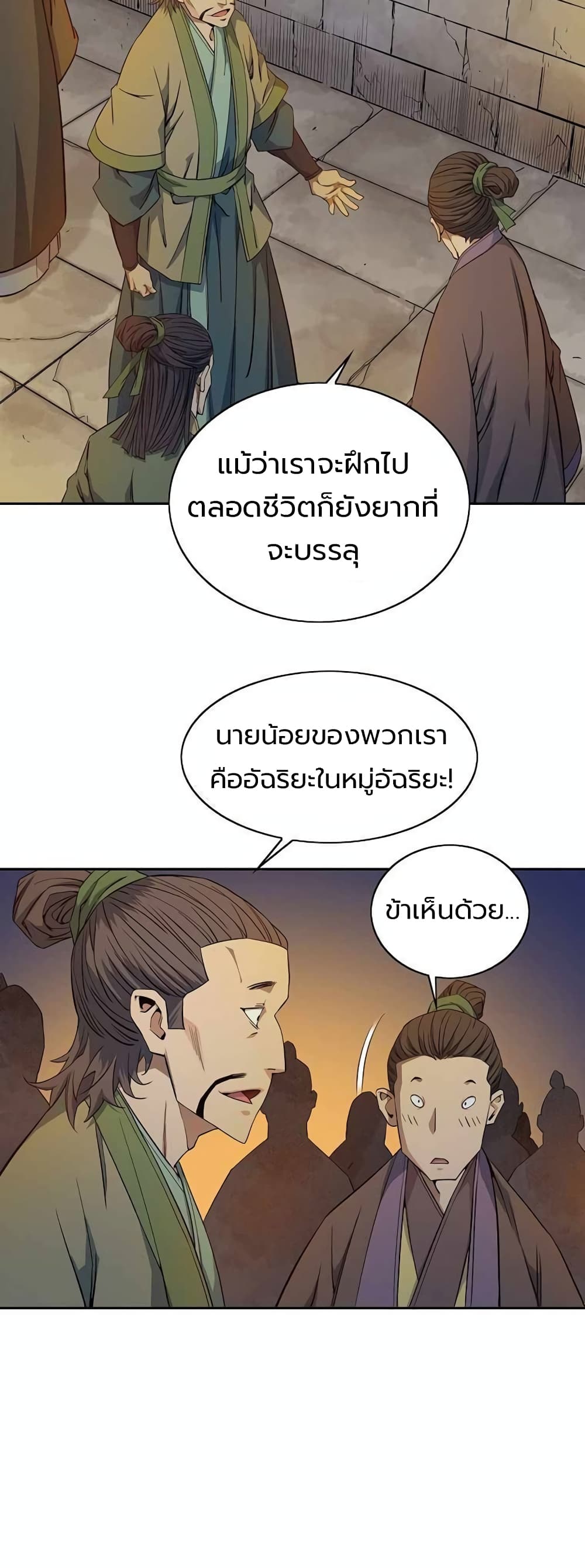The Scholar Warrior ตอนที่ 28 หน้า 27