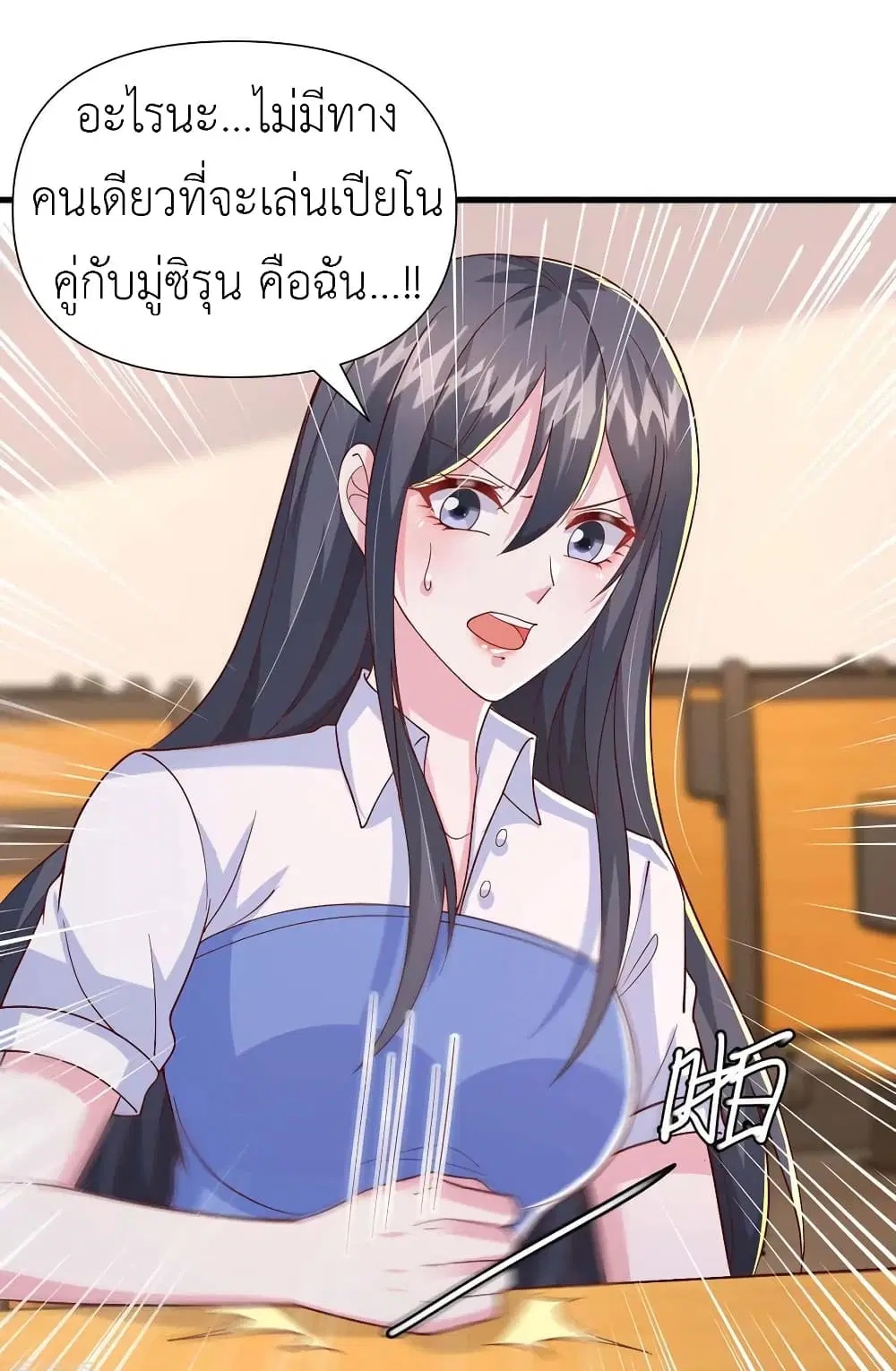 The Big Guy calls me Little Ancestor ตอนที่ 89 หน้า 4