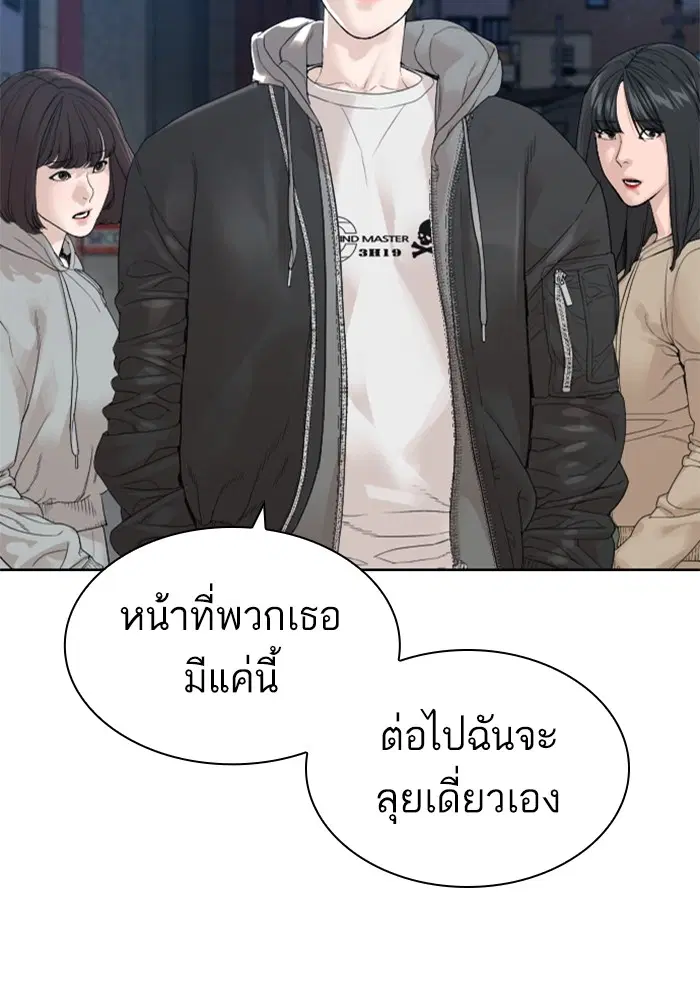 How to Fight ตอนที่ 166 หน้า 8