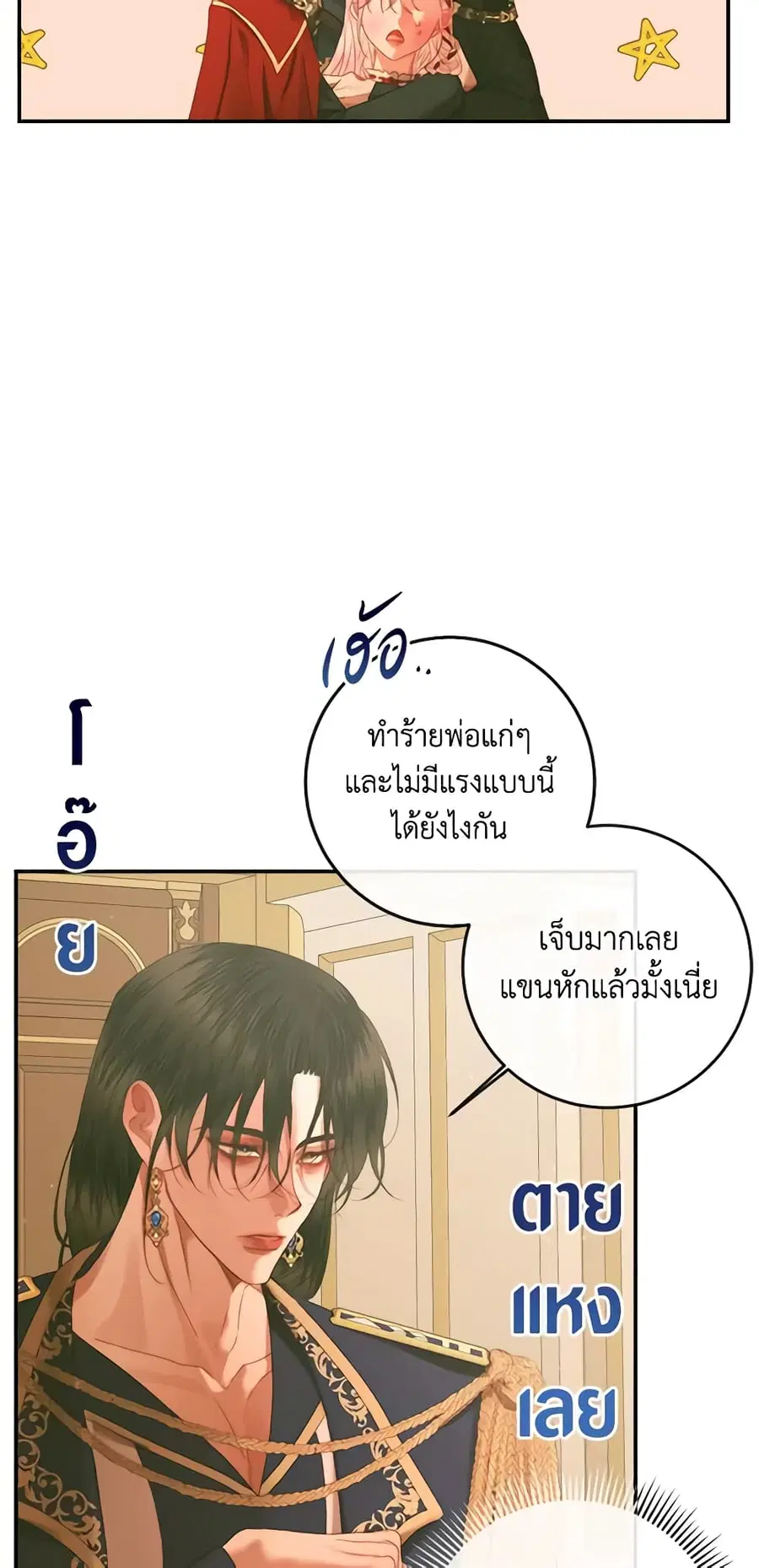 Becoming The Villain’s Family ตอนที่ 73 หน้า 31