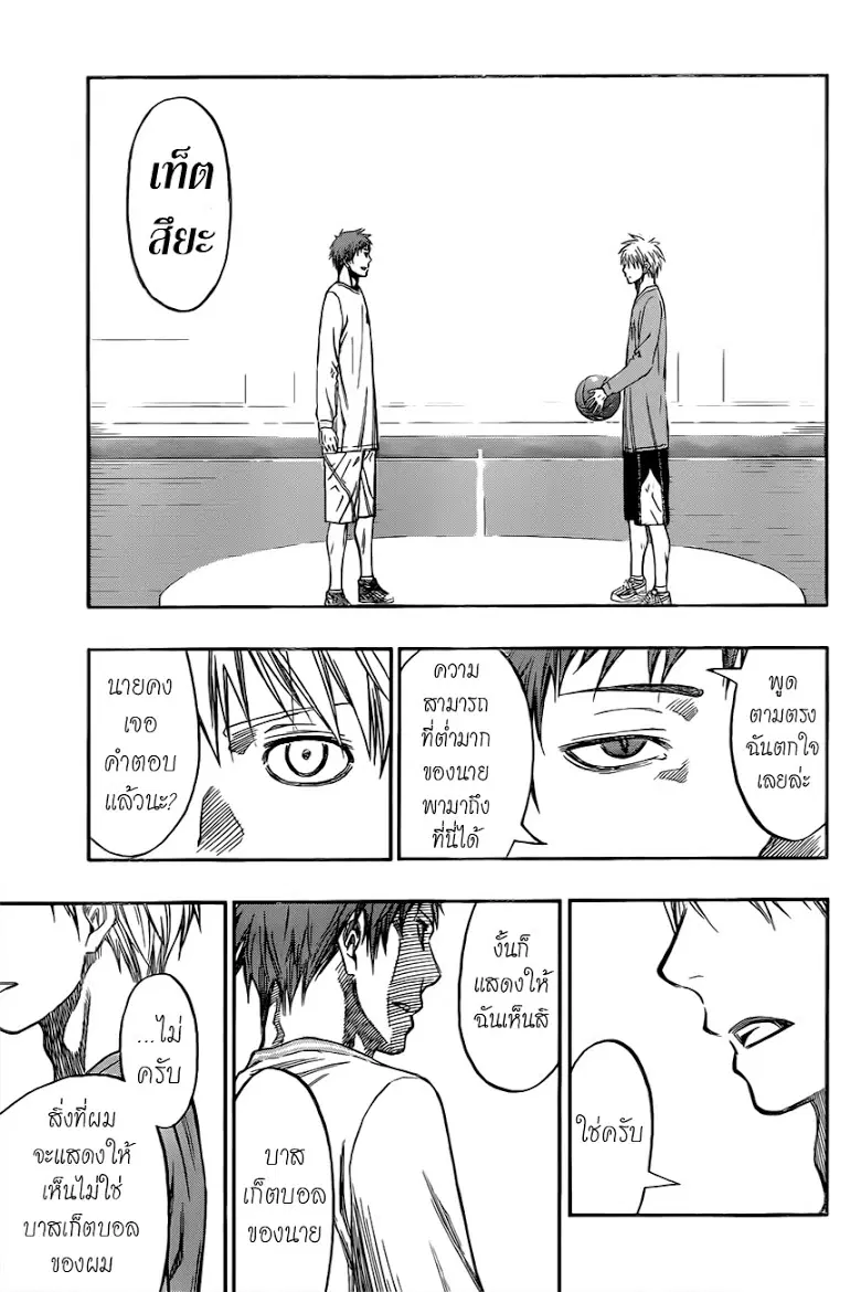 Kuroko no Basuke ตอนที่ 230 หน้า 21