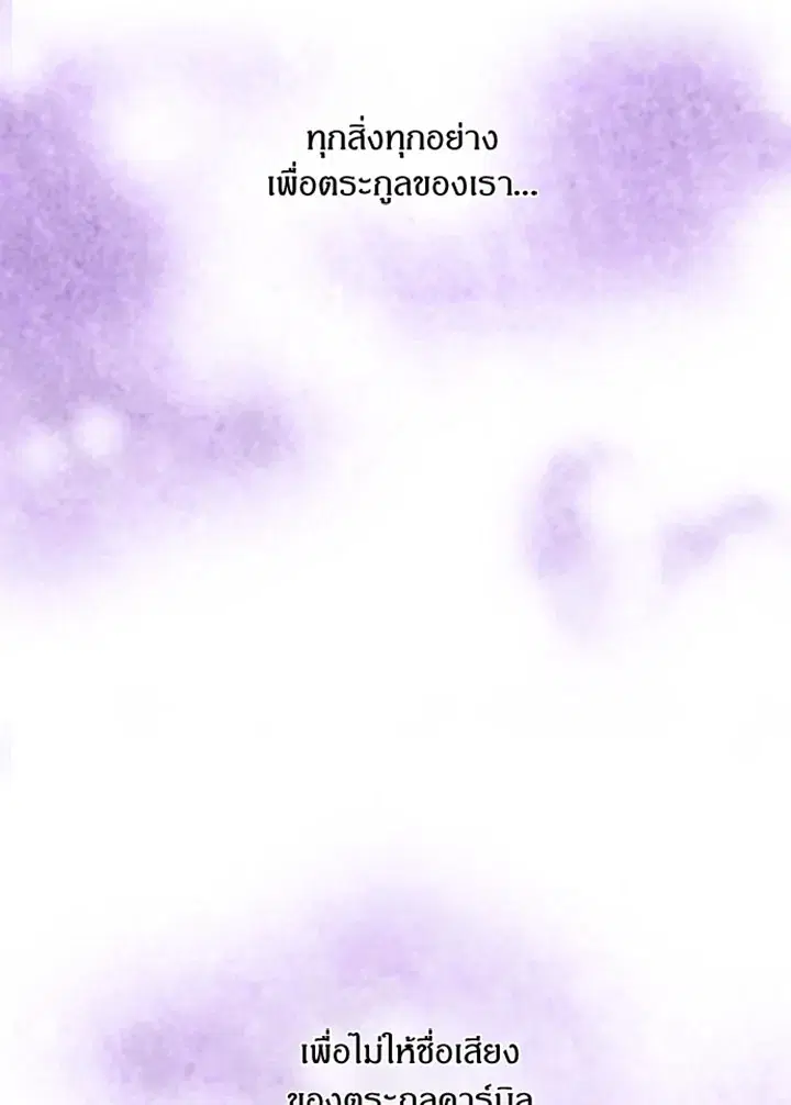 Satan’s Bride ตอนที่ 7 หน้า 6