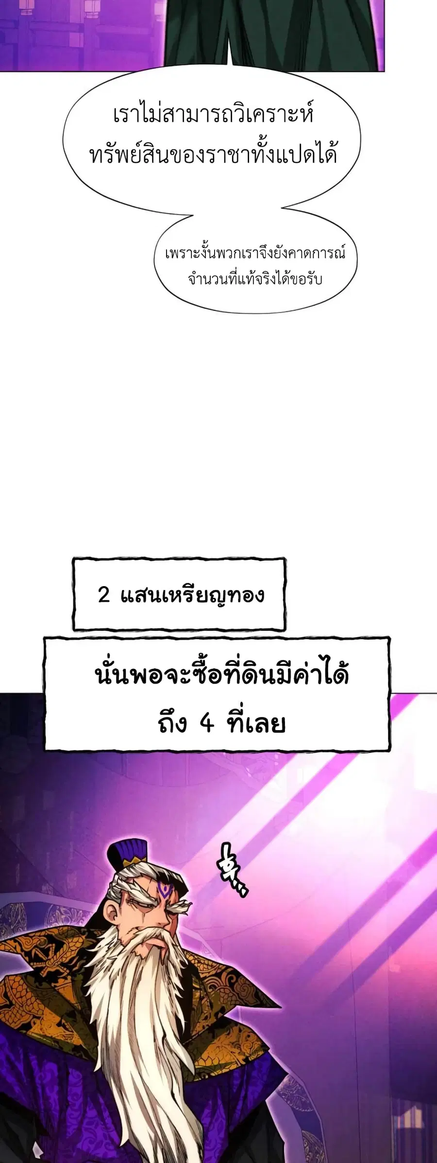 A Modern Man Who Got Transmigrated Into the Murim World ตอนที่ 40 หน้า 10