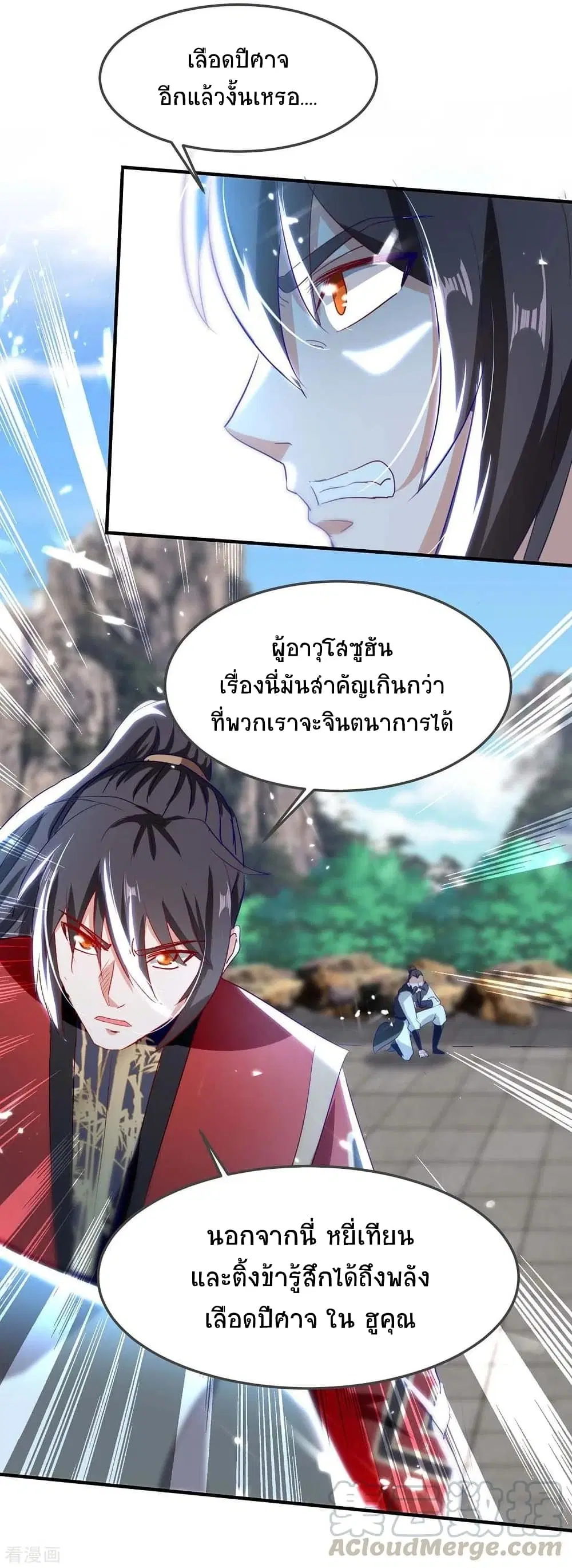Return of Divine Emperor ตอนที่ 193 หน้า 10