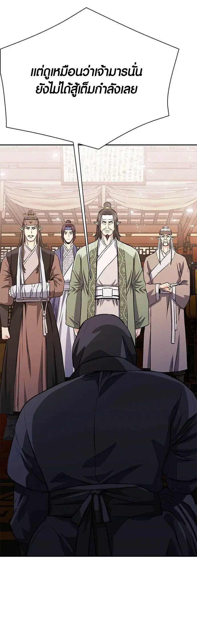 The Druid of Seoul Station ตอนที่ 116 หน้า 71
