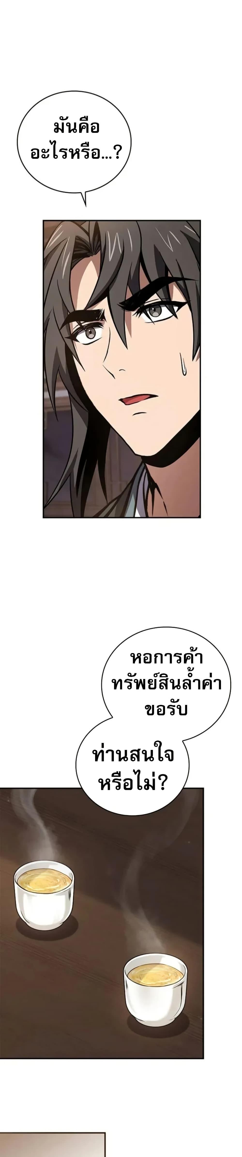 Reincarnated Escort Warrior ตอนที่ 98 หน้า 18