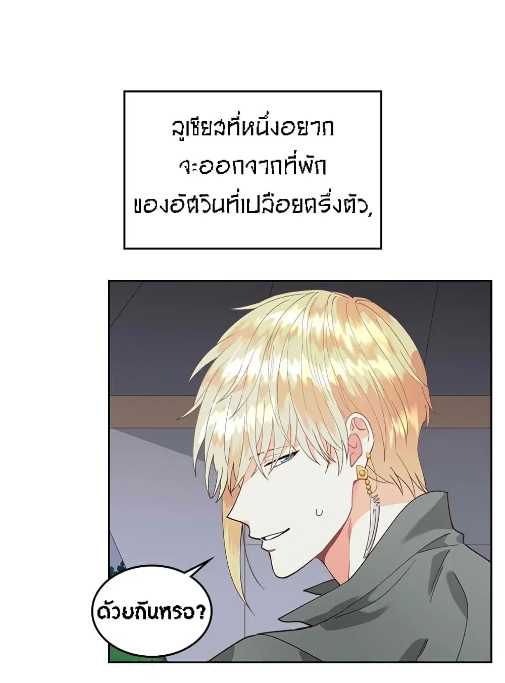 The Knight and Her Emperor ตอนที่ 38 หน้า 10