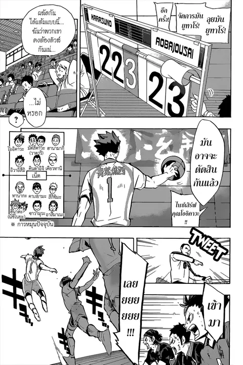 Haikyuu!! ตอนที่ 144 หน้า 7
