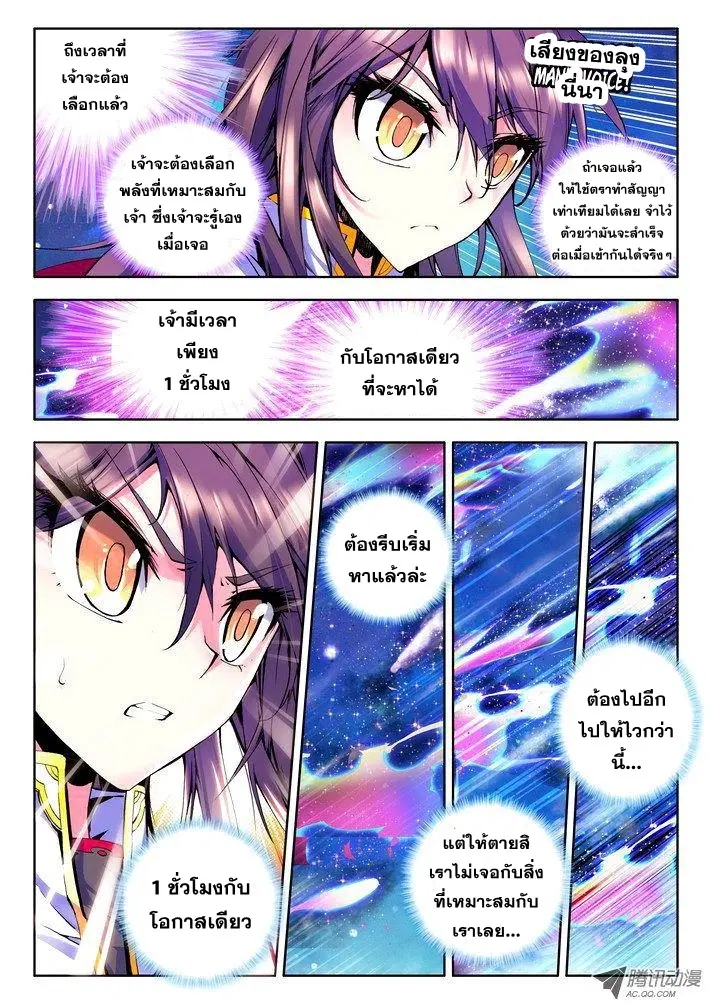 Shen Yin Wang Zuo ตอนที่ 22 หน้า 5