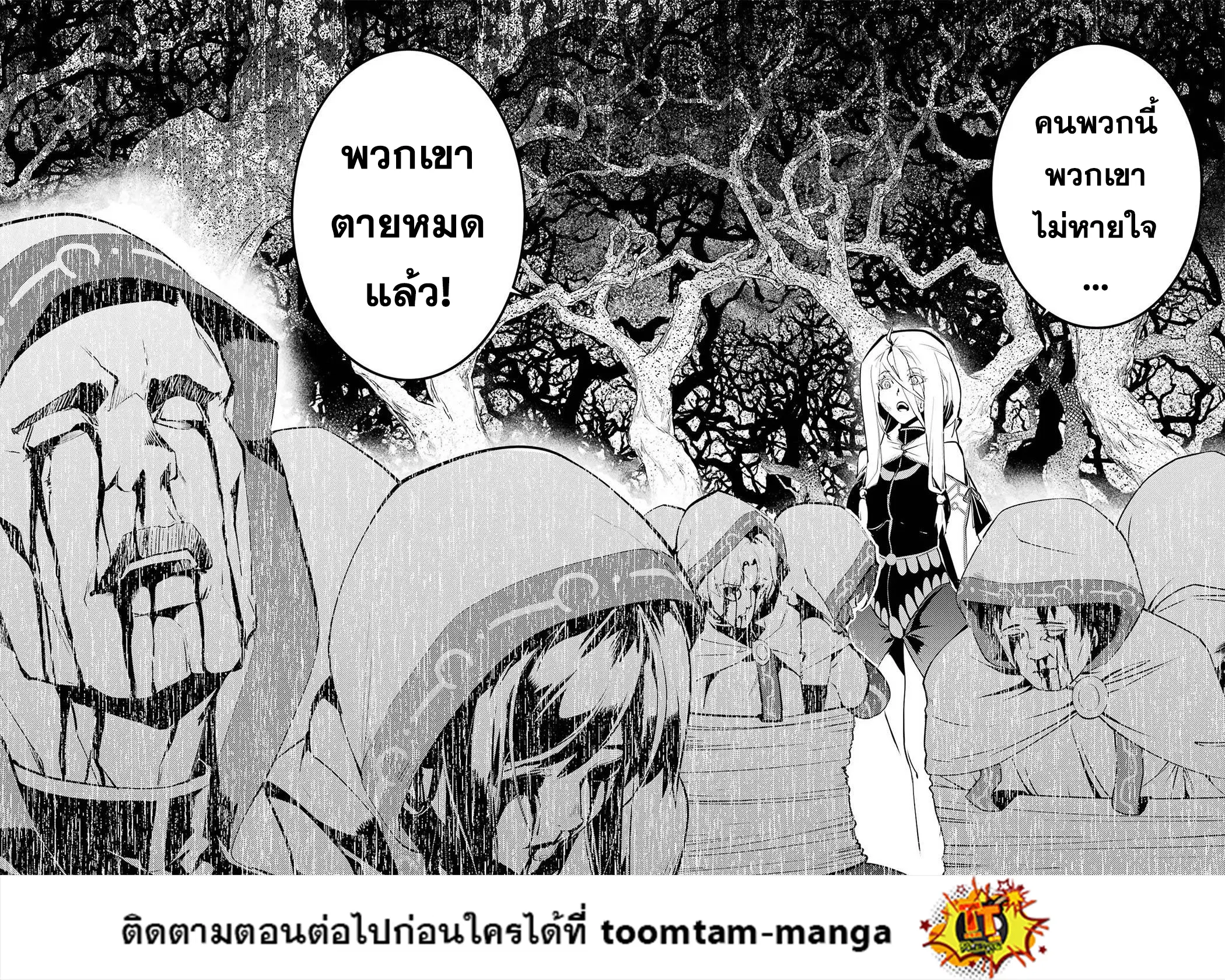 Tensei Kenja no Isekai Life ตอนที่ 53.2 หน้า 26