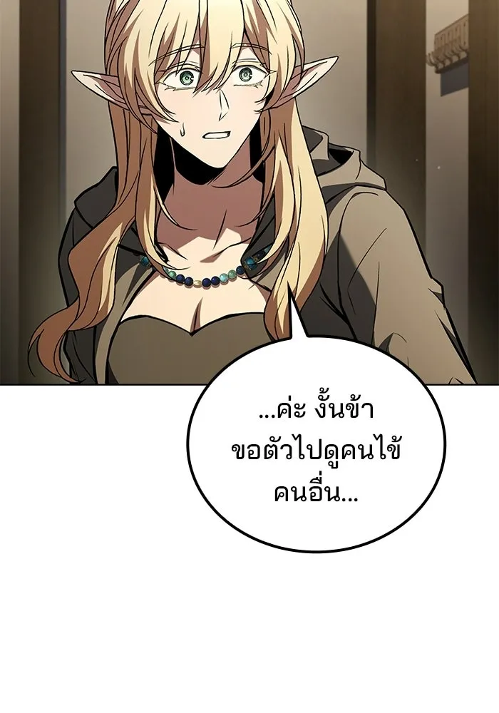 A Wizard’s Restaurant ตอนที่ 125 หน้า 104
