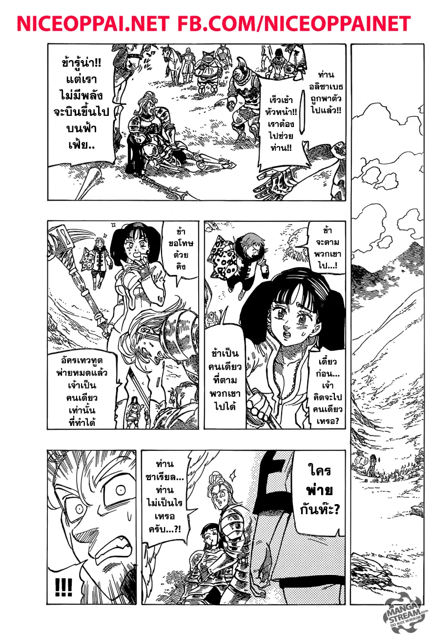 Nanatsu no Taizai ตอนที่ 266 หน้า 8