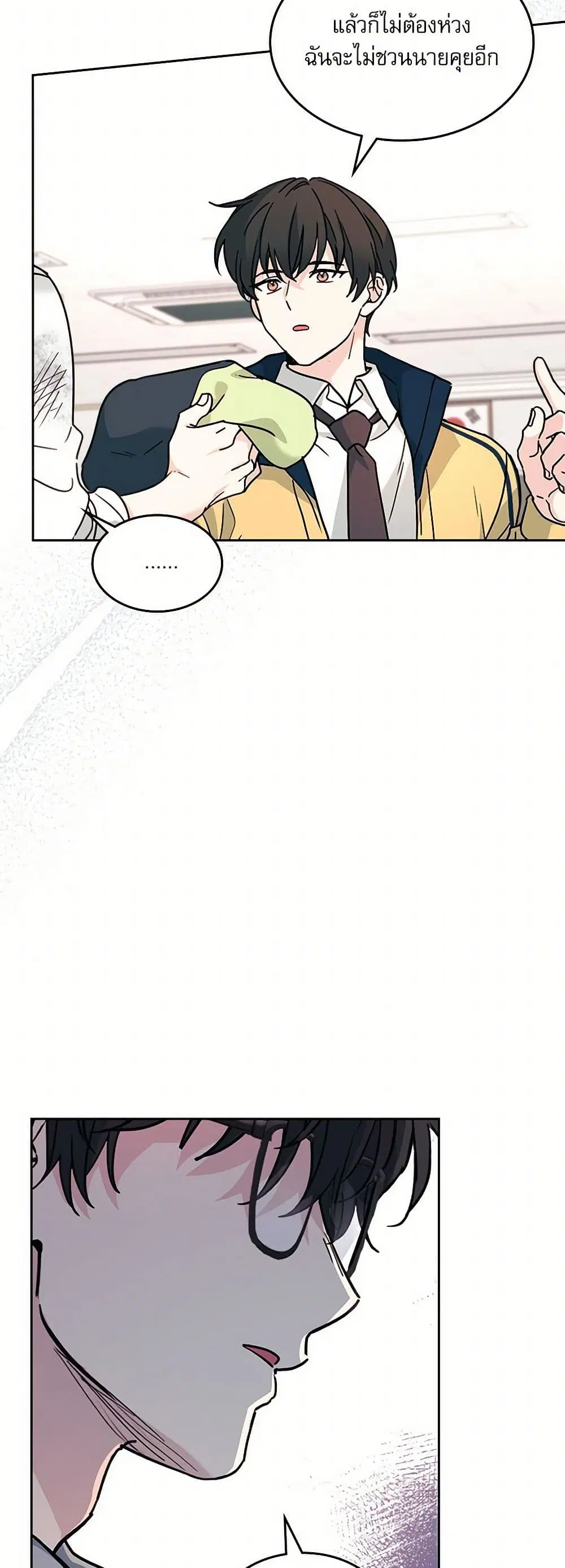 My Life as an Internet Novel ตอนที่ 219 หน้า 12