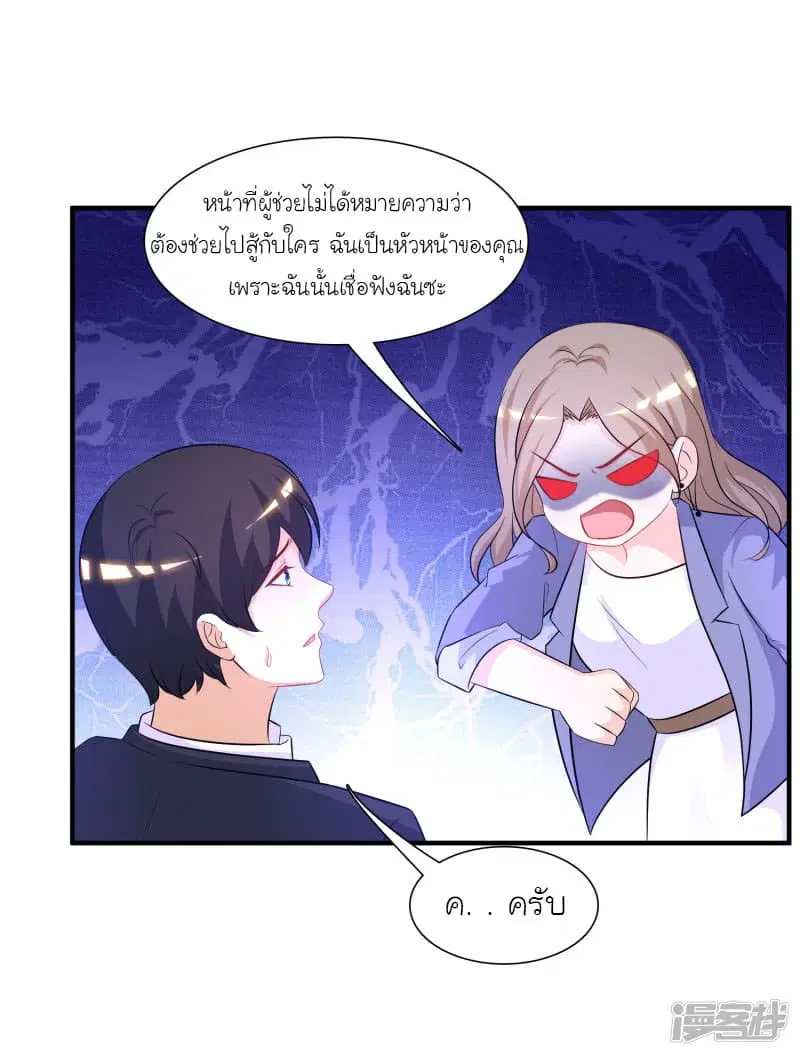 The Strongest Peach Blossom ตอนที่ 52 หน้า 18