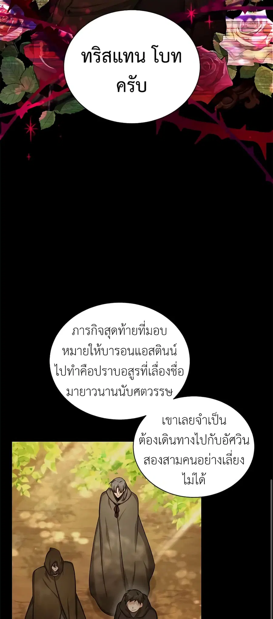The Soulless Duchess ตอนที่ 89 หน้า 39