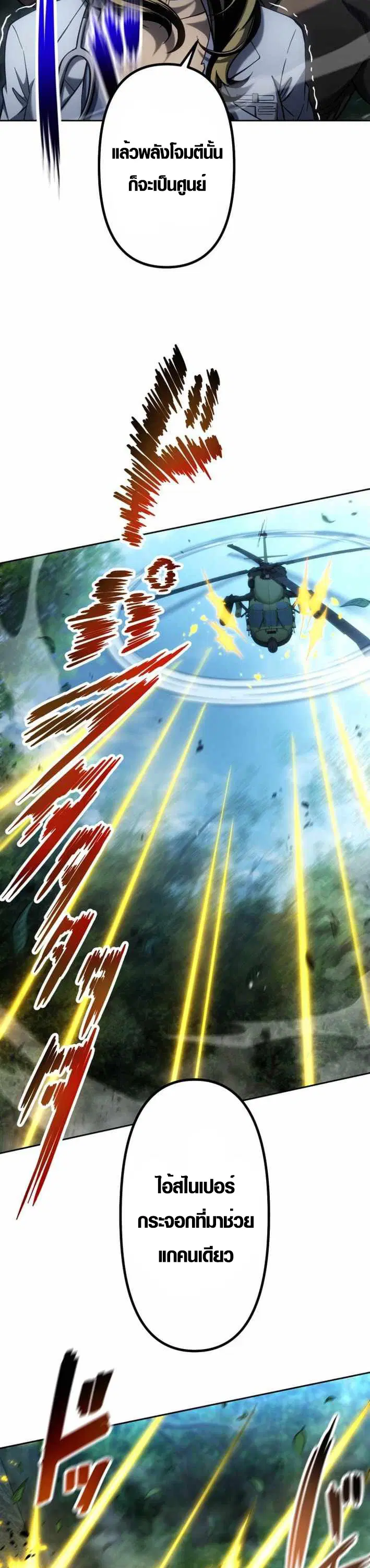 Mr. War: The Ultimate Ex-Soldier – มิสเตอร์วอร์: อดีตทหารที่แข็งแกร่งที่สุด ตอนที่ 22 หน้า 39