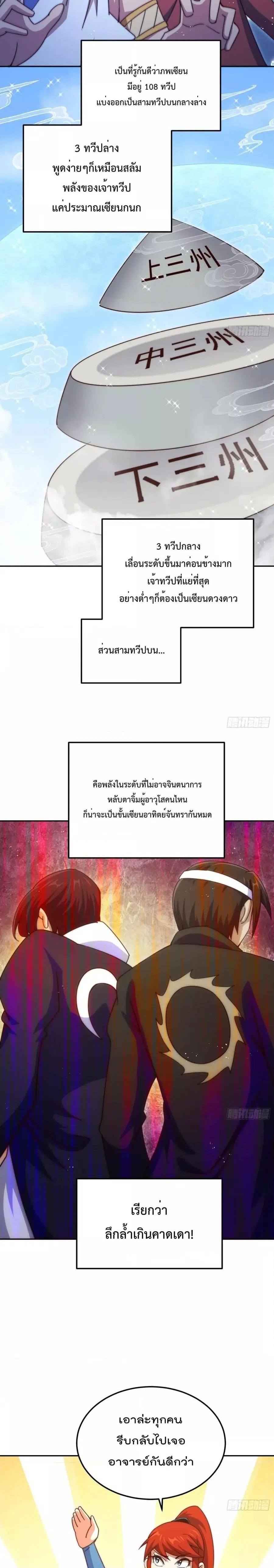 Who is your Daddy ตอนที่ 212 หน้า 12