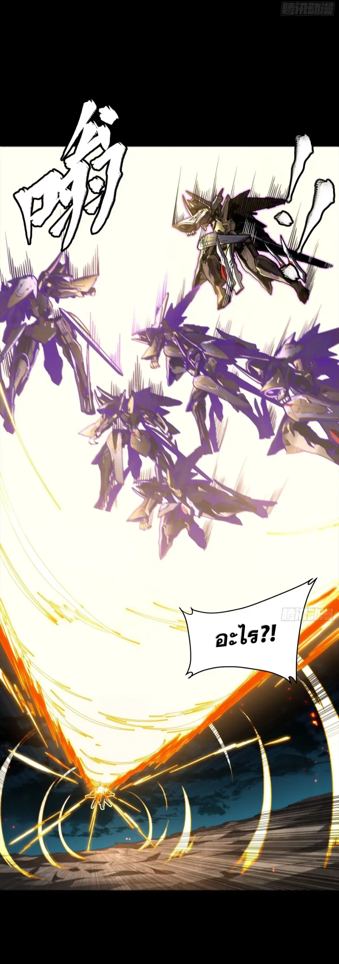 Legend of Star General ตอนที่ 248 หน้า 31