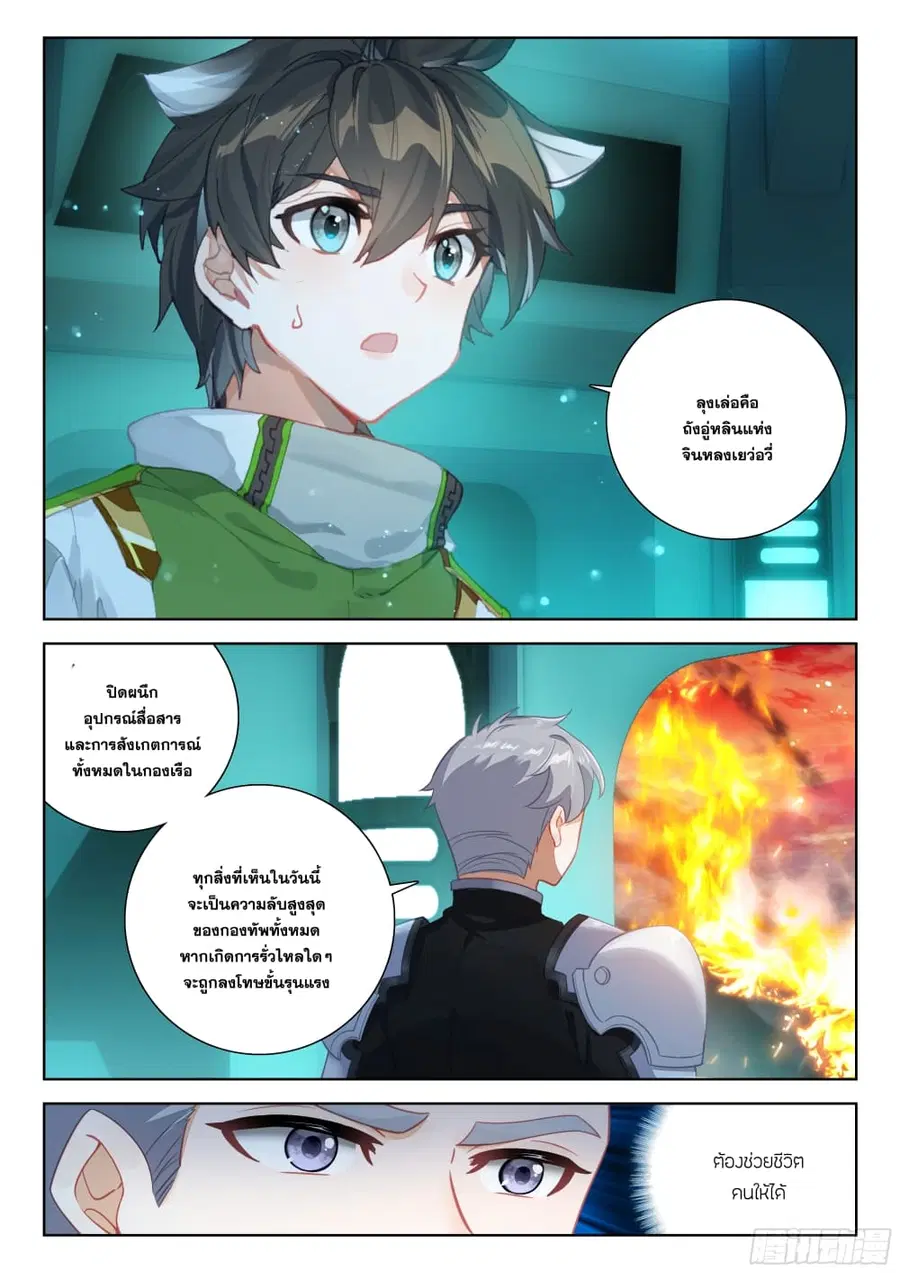 Douluo Dalu IV ตอนที่ 394 หน้า 6