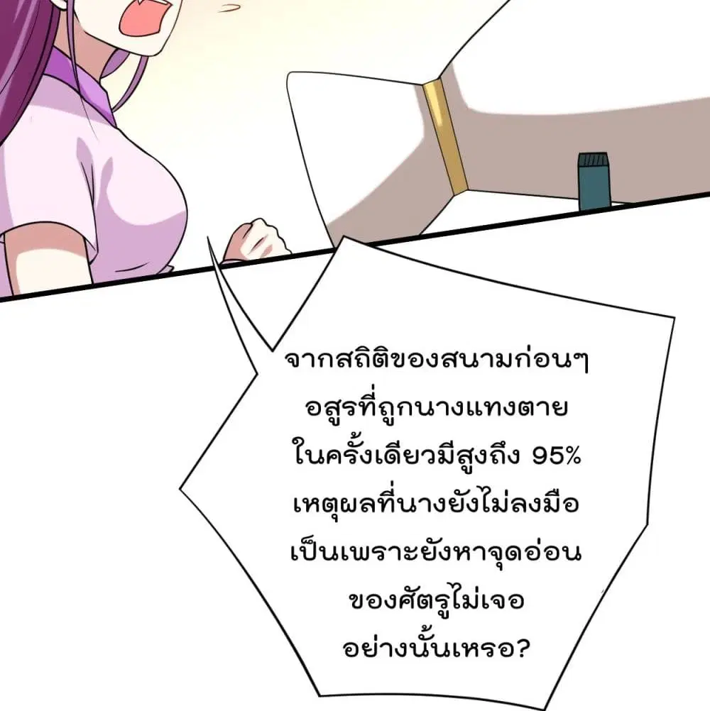 My Disciples Harem is Immortal ตอนที่ 89 หน้า 66
