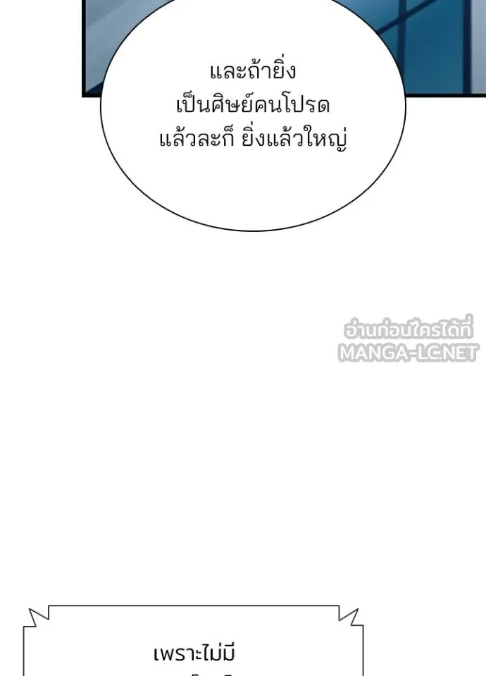 Villain to Kill ตอนที่ 182 หน้า 6