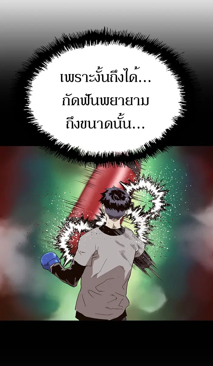 Weak Hero ตอนที่ 152 หน้า 95