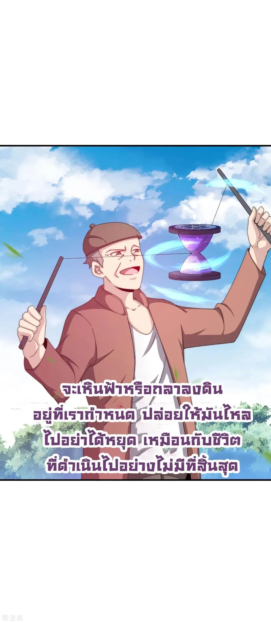 I am The Richest in The World ตอนที่ 227 หน้า 4