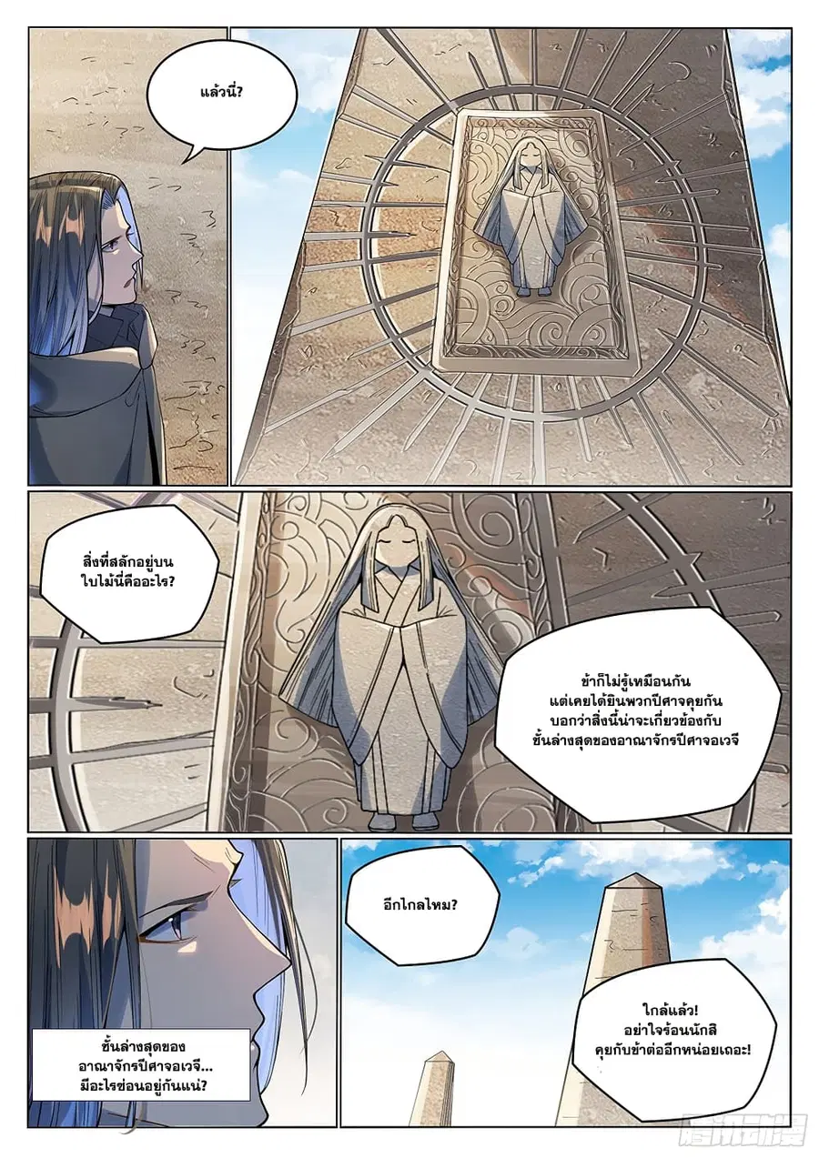 Bailian Chengshen ตอนที่ 1017 หน้า 9