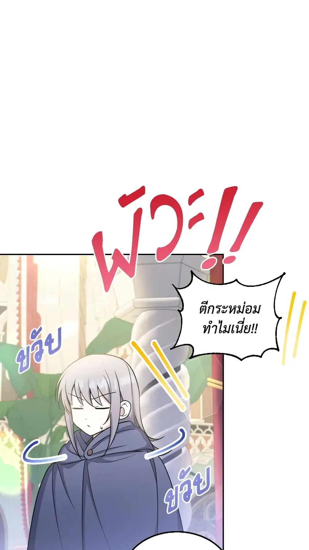 The Wicked Little Princess ตอนที่ 69 หน้า 57