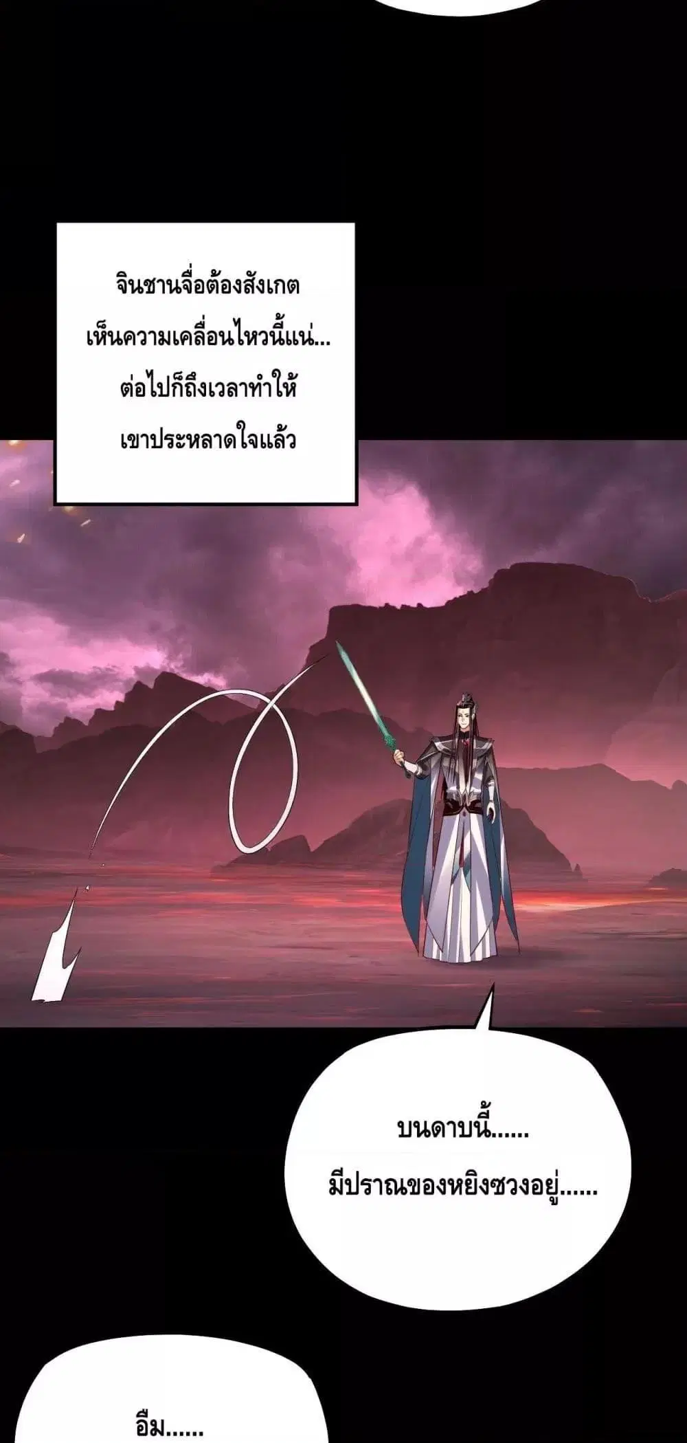 Villain is here ตอนที่ 149 หน้า 15